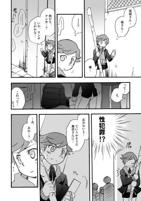 【P3 Web Record】Mob x P3-nushi and Amada-kun Story