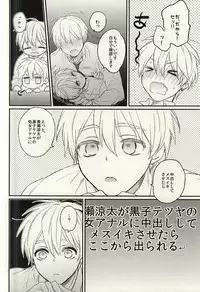 (C88) [Arui! (Sakamoto Kiyoshi)] Misshitsu (Kuroko no Basuke)