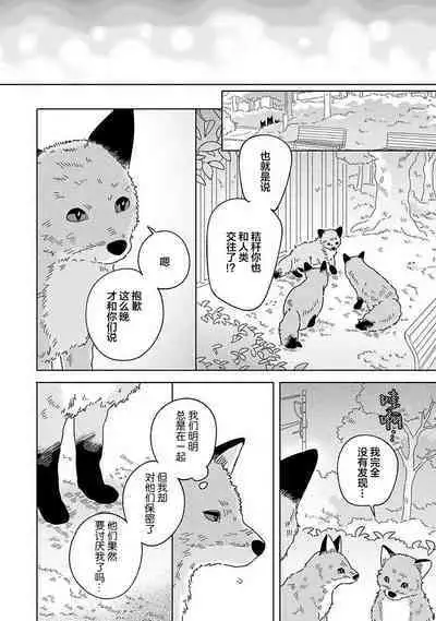 [Koyama] Kogitsune Shishou wa Hekotarenai!!! ~Ichiban Deshi no Maki!~ | 小狐狸老师永不气馁!!! [Chinese] [看海汉化组] [Digital]