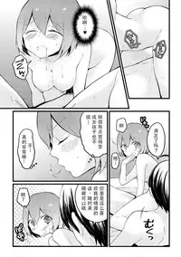 [Nagata Maria] Totsuzen onnanoko ni nattanode, ore no oppai monde mimasen ka? 13 [Chinese] [新大陆填坑汉化组]