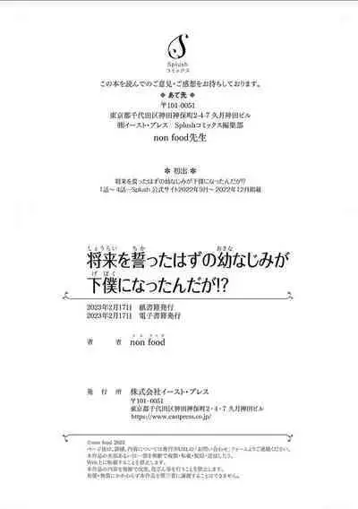 虽然但是许诺终身的幼驯染是我的仆从！？