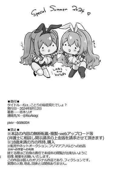 Nee, Kotori no Himitsu Mitadesho?