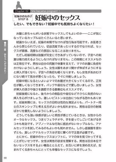 やらなくてもまんがで解る性交と妊娠 赤ちゃんのつくり方