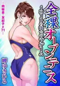 [Misaki Yukihiro] Nikuhisyo Yukiko 20