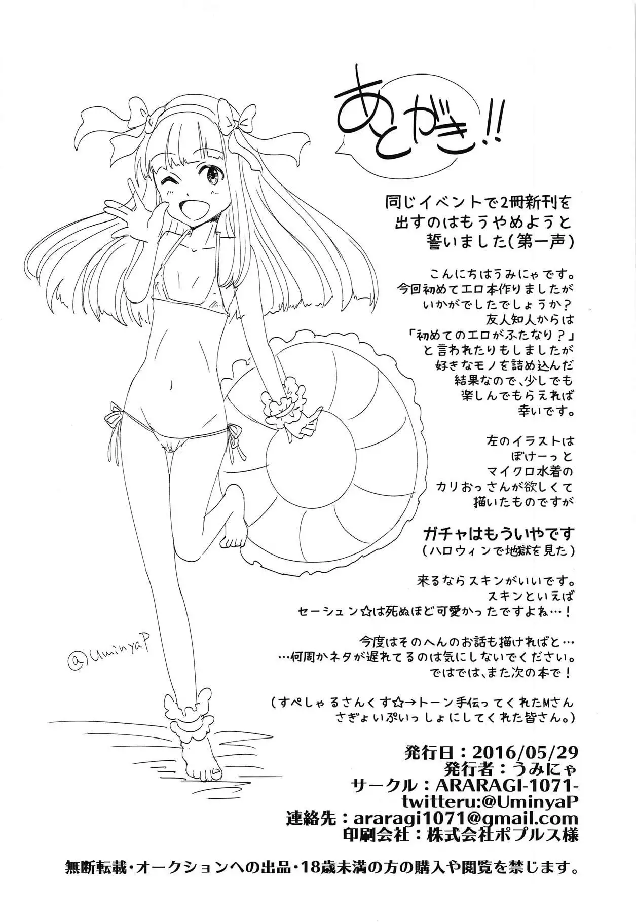 Hatsu Ecchi wa Futa Ecchi