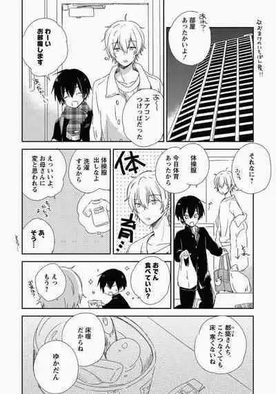 Ichibanboshi no Yukue