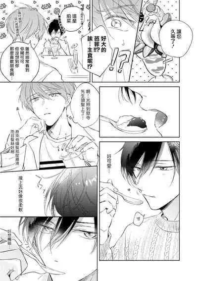 [Arata Licca] Oni Joushi Gokudera-san wa Abakaretai. | 魔鬼上司·狱寺先生想暴露 Ch. 1-5+番外 [Chinese] [拾荒者汉化组] [Digital]