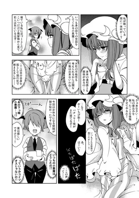 Okarada ni Sawarimasu yo Patchouli-sama