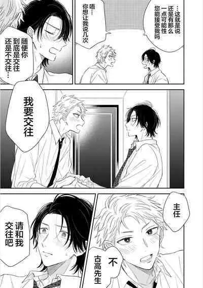 Dakasete Kudasai Furutaka Shunin｜请让我抱您古高主任