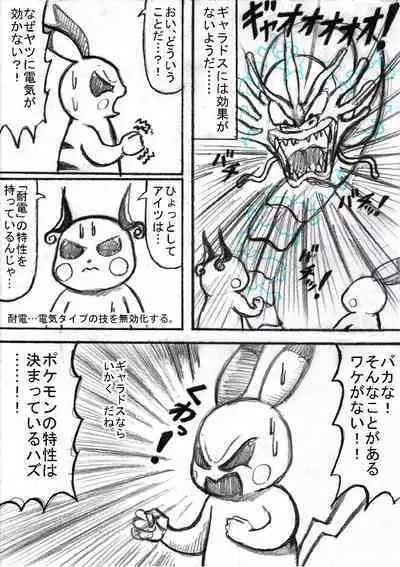 Pokémon Go to Hell!