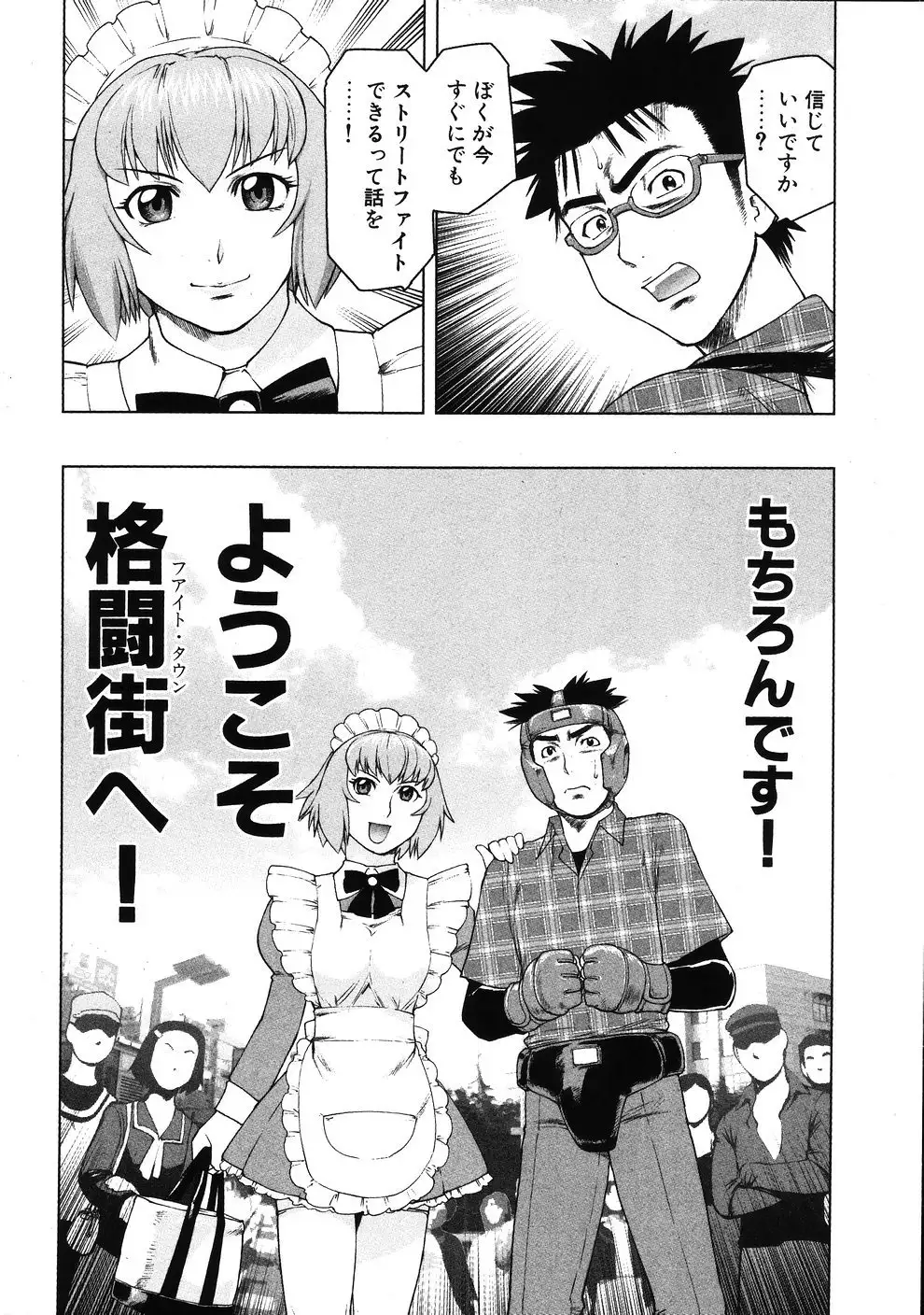 Tsumanuda Fight Town V01