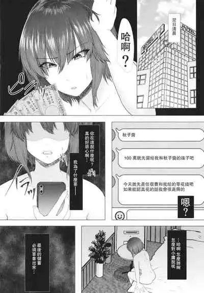 Mitsugare Mitsugi Ushinatte