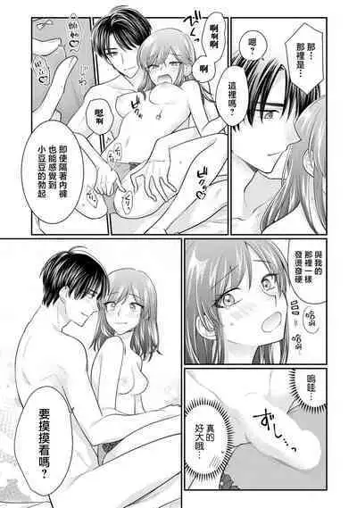 [Naruse Makoto / Aoi Chizu] 20 cm de okumade dekiai ~ katabutsu joshi wa ura aka-kei! ?~ | 20cm巨根疼爱直捣花心~臭脸上司在网上当男菩萨！？~ 1-2 [Chinese] [莉赛特汉化组]