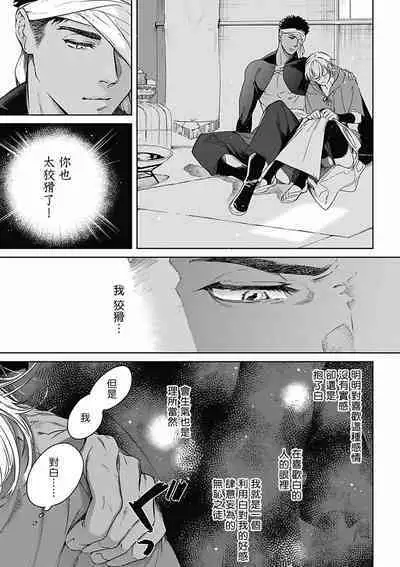 Sahara no Koufuku Mono | 撒哈拉的幸福者 Ch. 1-3