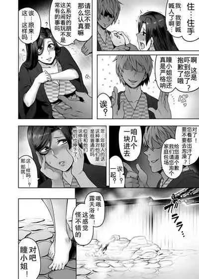 Hitomi-san no Futei Plus