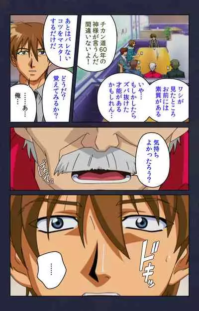 Chikan Densha kanzenhan