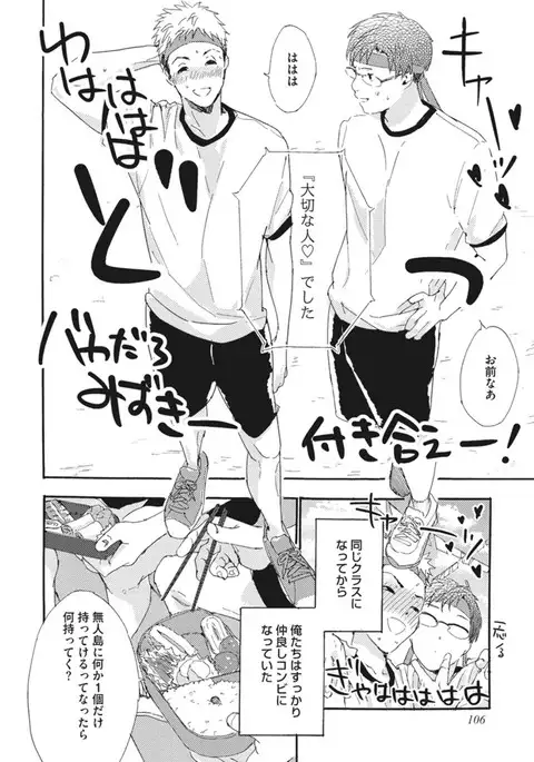 Shitagari Na Oretachi No Kinou Kyou Ashita