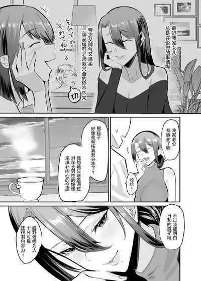 Fukushu NTR <Okaseri Kaeshi Tatsuri Kaeshi>