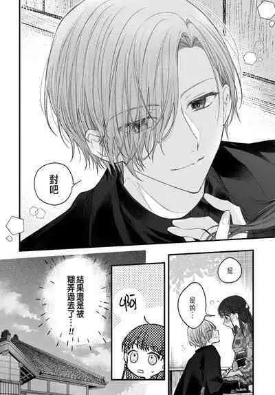 Tsuki e no Yomeiri 1-5