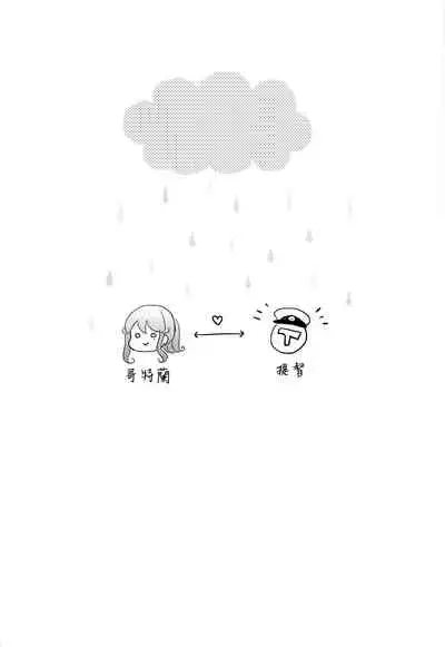 Got-chan to Amayadori