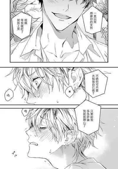 Sono Koe wa, Zenbu Ai no Uta ni Kikoeru | 他的声音在我听来完全就是爱之歌 1-2