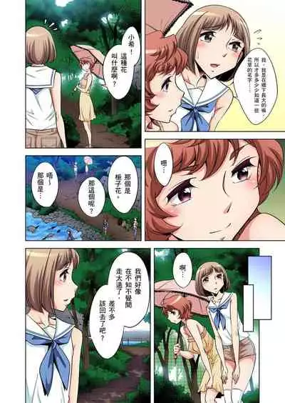 [Okuni Yoshinobu] Zetsumetsu Kigu Danshi ~ Boku no Kokan ga Nerawa reru Wake | 瀕臨絕種的男子～所有人都在覬覦我的小弟弟 Ch.1-7 [Chinese]