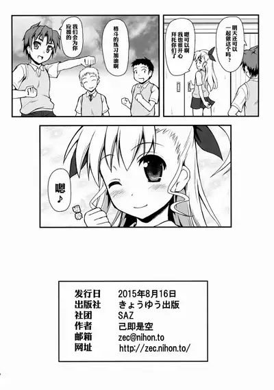 Vivio Ijiri | 玩弄薇薇欧