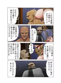 [黒頑鉄] 淫獄の麗囚 ～飼～