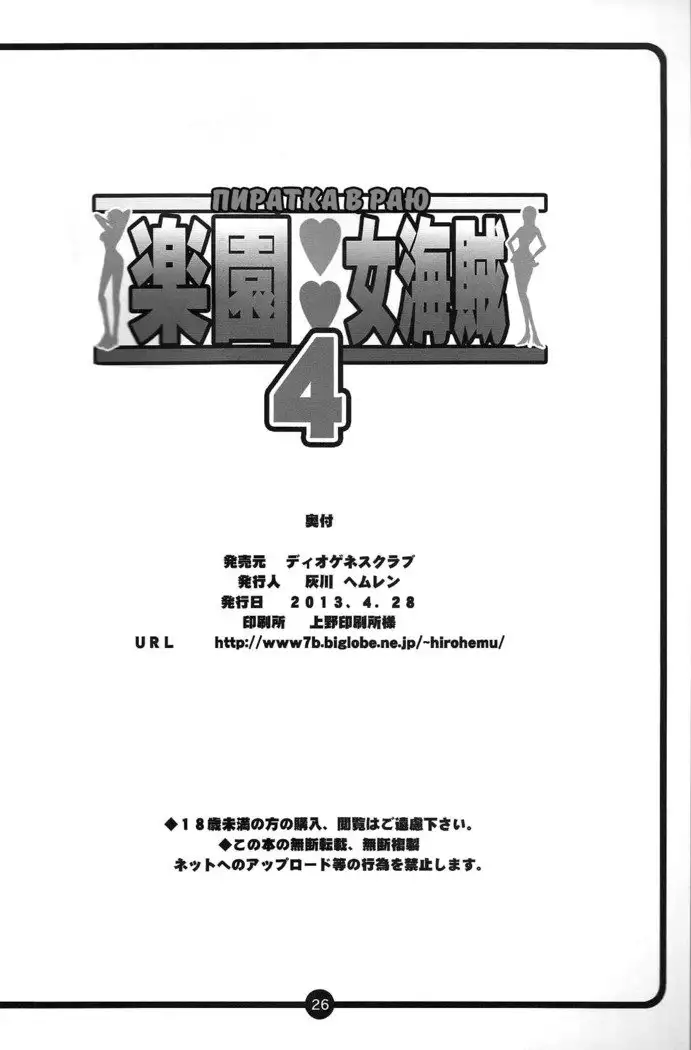 Rakuen Onna Kaizoku 4 - Woman Pirate in Paradise