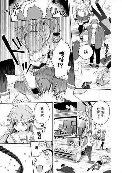 [Mameojitan] Nukitashi -Nukige mitai na Shima ni Sunderu Watashi wa Dousurya Ii desu ka? - 單行本版 第五卷 | 住在拔作一樣的島嶼上的我究竟該怎麽辦呢? [Chinese] [無邪気漢化組] [Digital]