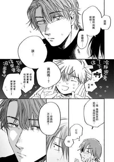 [Tarafuku Haruko] Kujo-sensei no Iinari | 对九条老师言听计从 Ch. 4-5+番外 [Chinese] [Digital] [完结]