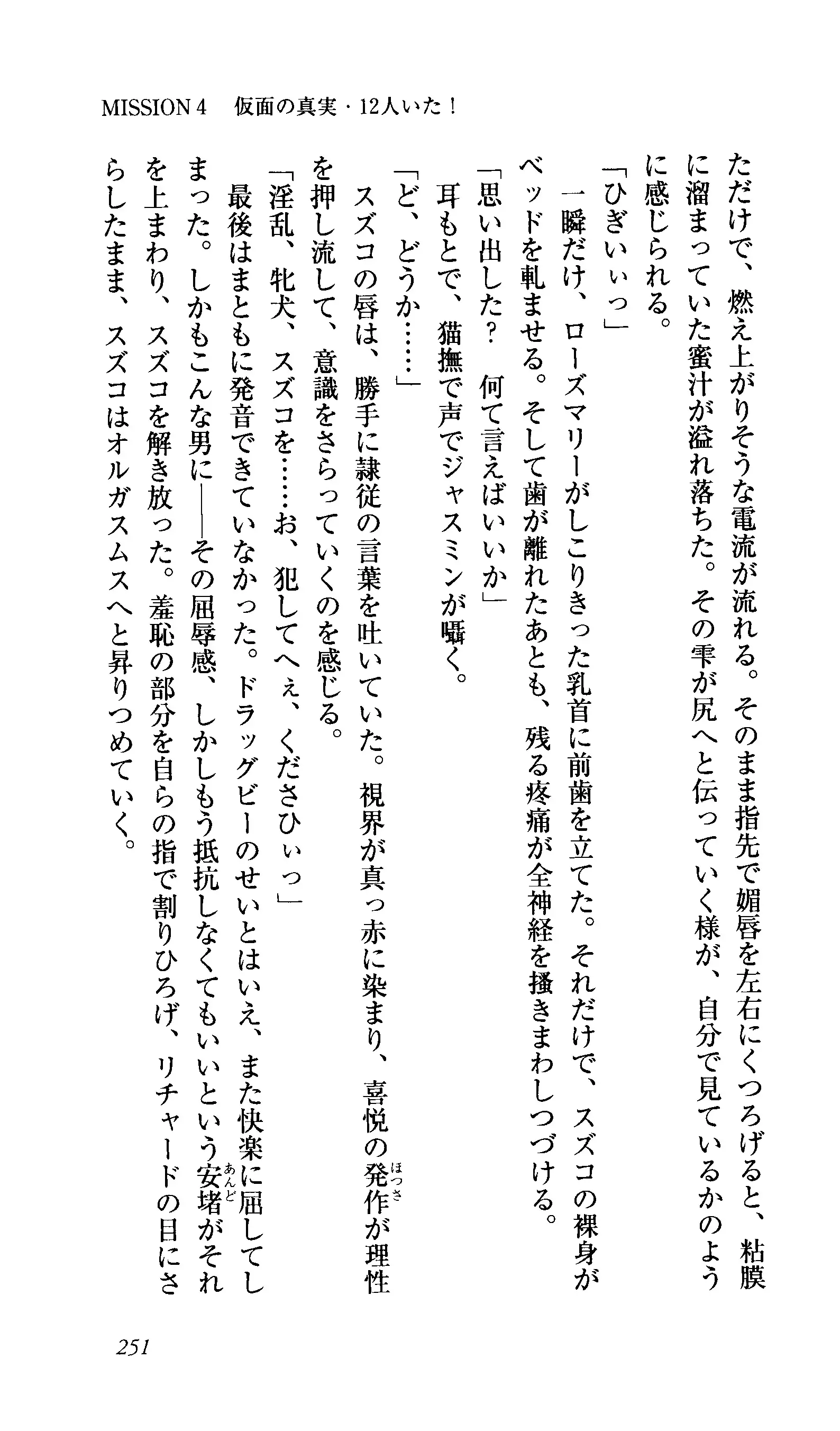 Captain Fusion Torawareta Bijin Shoukou