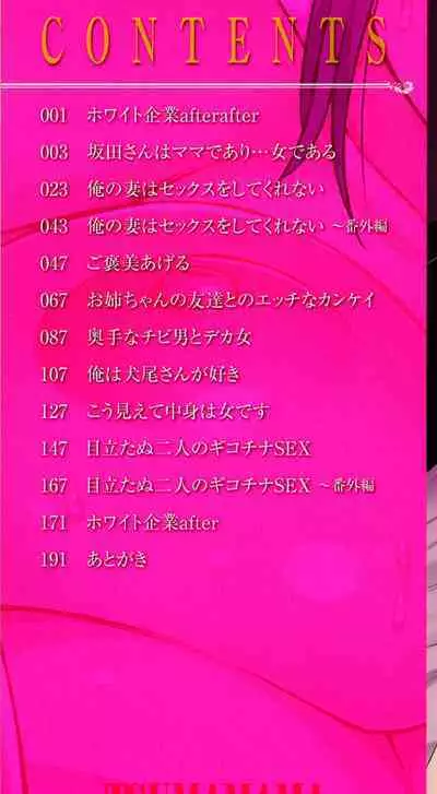 Tsumamama Tachi to Manman