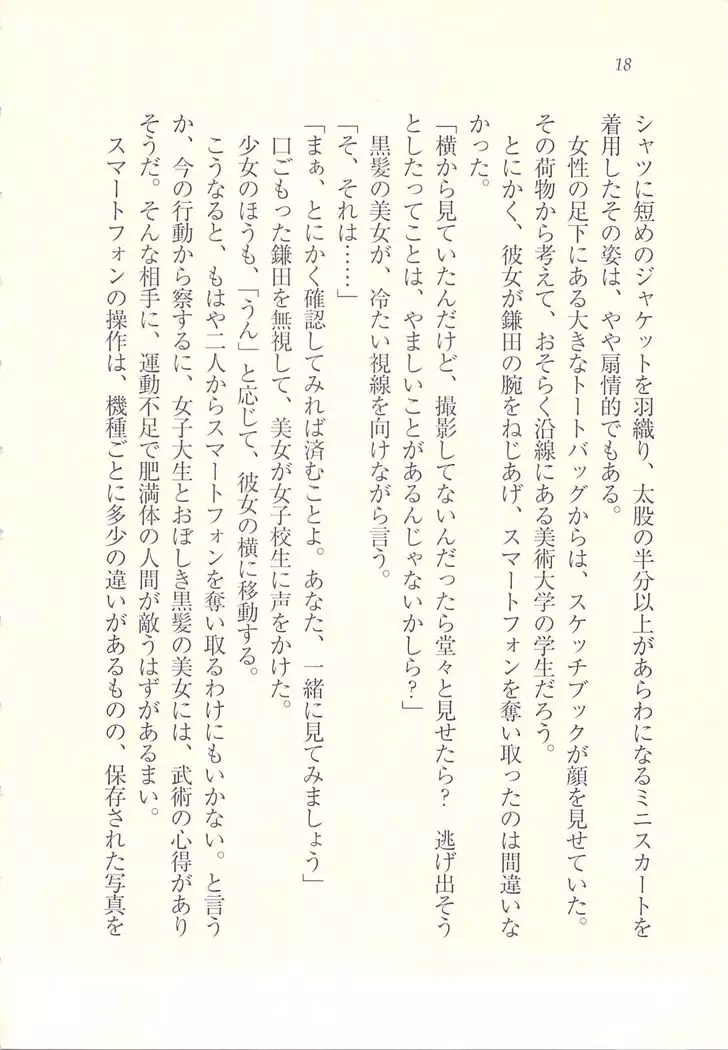 アイドル強制操作