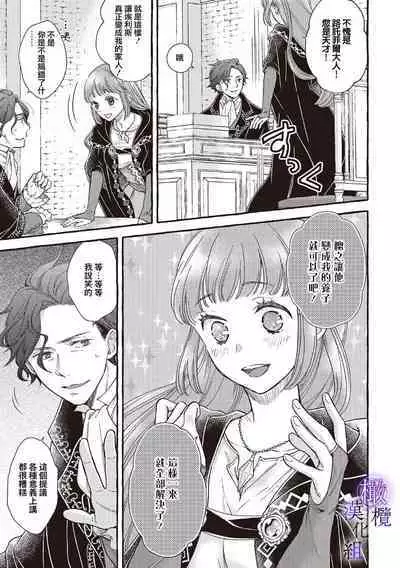 [Sekimori Kurein] Yandere Mahoutsukai wa Sekizou no Otome shika Aisenai Majo wa Manadeshi no Atsui Kuchizuke de Tokeru Ch. 1-7｜病娇魔法使只爱石像少女 融化在爱徒热烈亲吻中的魔女~01-07[Chinese] [橄榄汉化组]