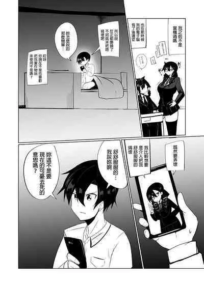 Android no Osananajimi o Bukkowasu Manga