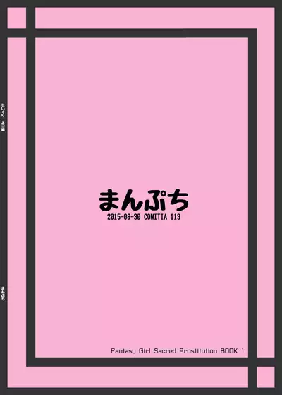 [Manpuchi (Nekodel)] Seikuri [Digital]