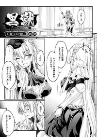 [Ootsuki Wataru] Kuroinu ~Kedakaki Seijo wa Hakudaku ni Somaru~ THE COMIC [Digital]
