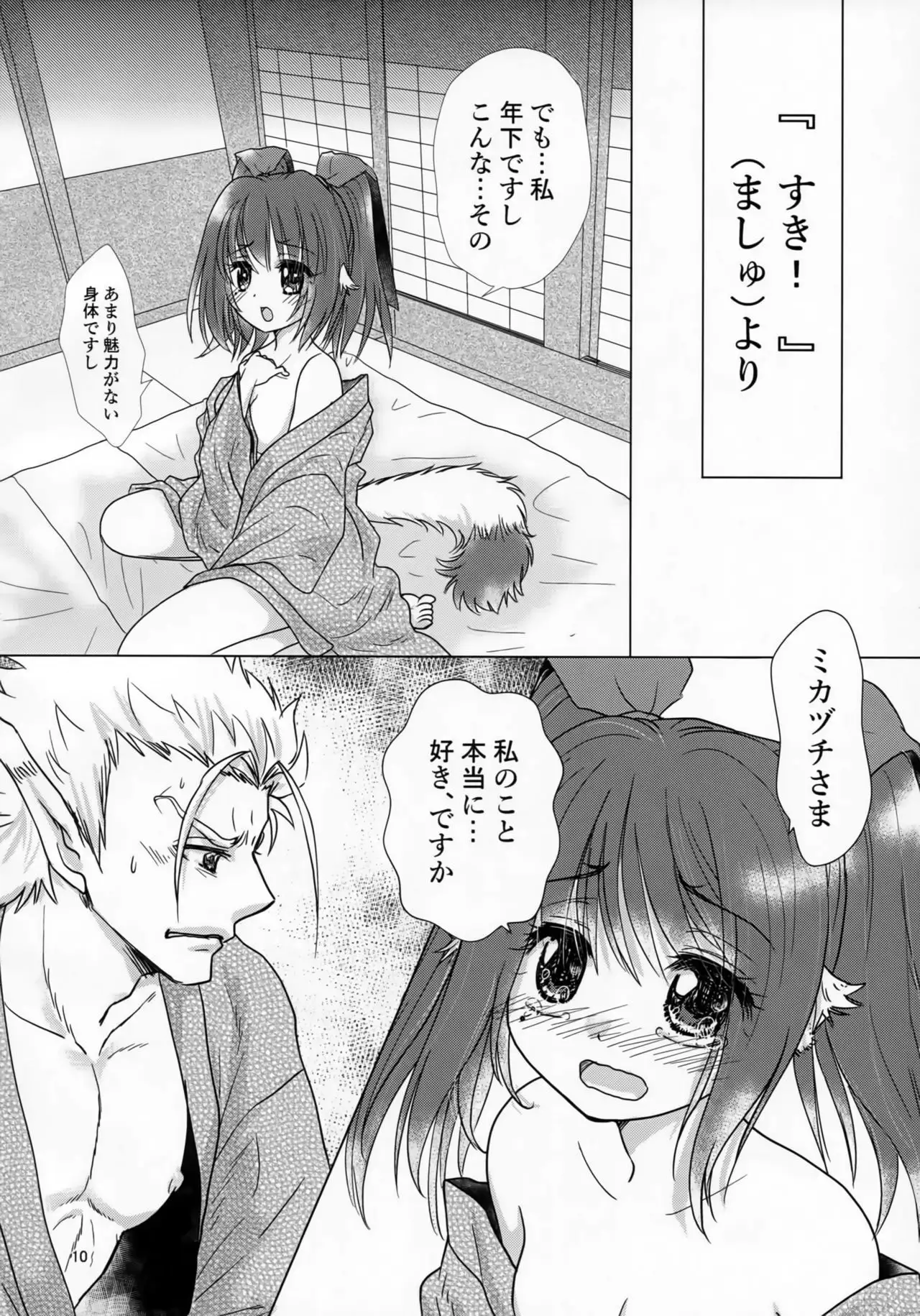 Mikazuchi ga Riajuuda to Anija ga Ochitsukanai