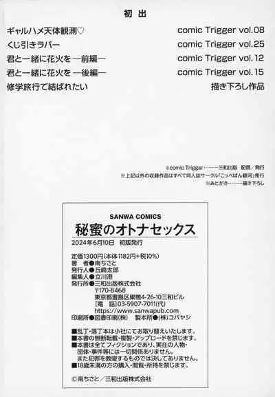 Himi no Otona Sekkusu