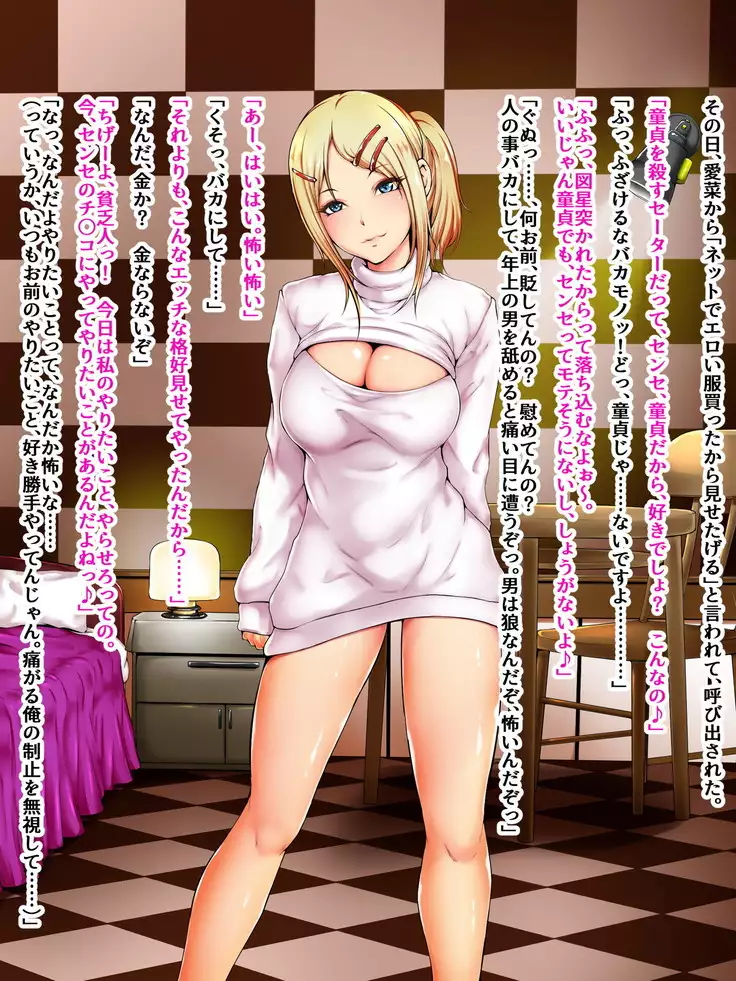 Sense, Ijimete Ageru