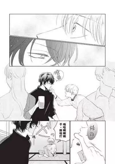 [Sango Mitsuru] Onegai, Sonnna ni Kamanaide | 求你，不要这么咬我 bite. 1-6 完结 [Chinese] [拾荒者汉化组] [Digital]