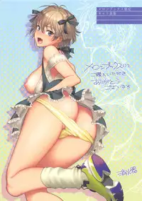 [Syoukaki] Yawaraka na Taion