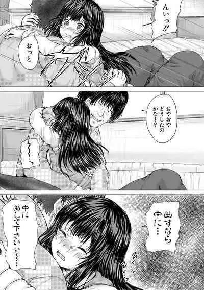 Kawaii Ko, Tsukamaeta