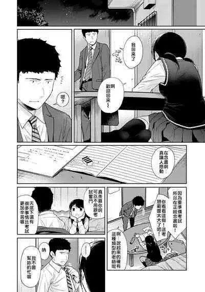 1LDK+JK Ikinari Doukyo? Micchaku!? Hatsu Ecchi!!? | 1LDK+JK 突然間展開同居? 極度貼近!?初體驗!? Ch. 18-37