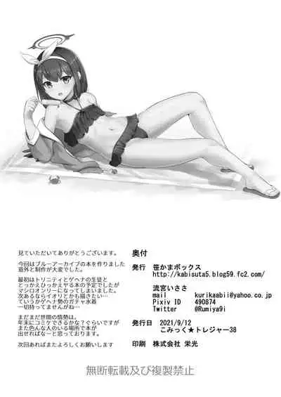 Mashiro Beach Archive