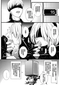 (C92) [Monmo Bokujou (Uron Rei)] Kimi no Egao ga Boku no Hoshi (NieR:Automata) [Chinese] [无毒汉化组]