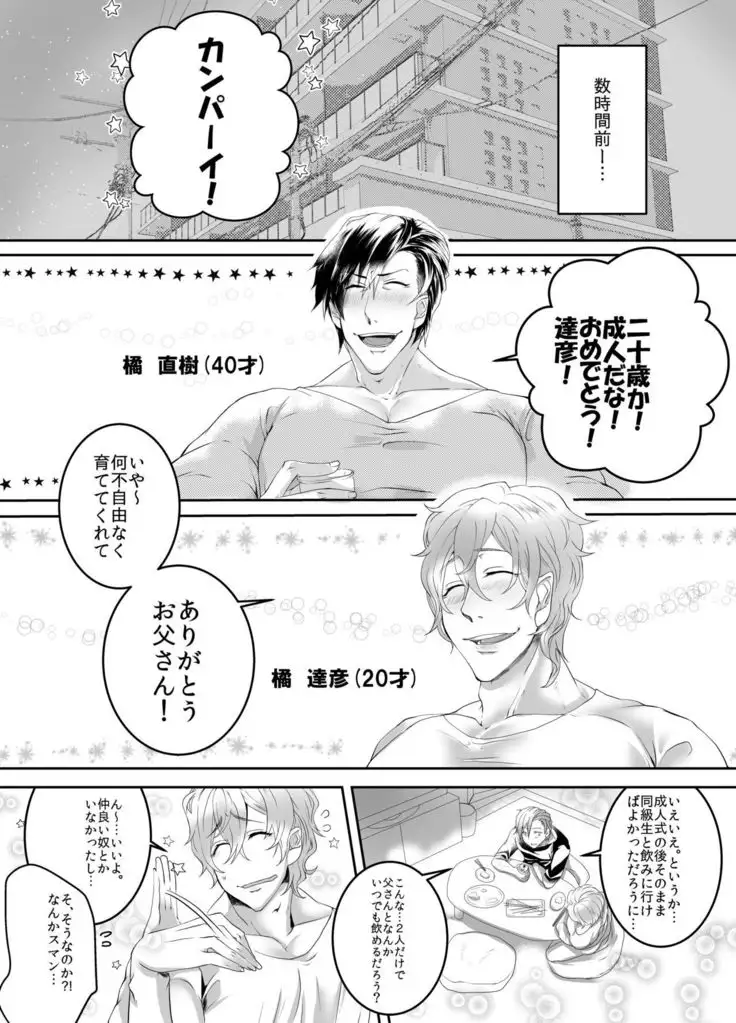 - My Son is so Naughty!