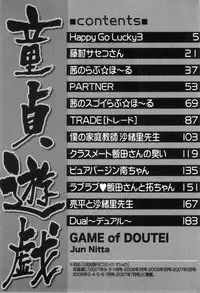 [Nitta Jun] Doutei Yuugi