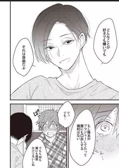 Lace to Frill to Otokonoko